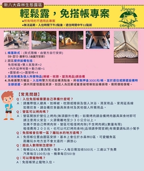 輕鬆露，國慶日10/9和10/10限定免搭帳專案(S9)或(亙12)(由園區安排)